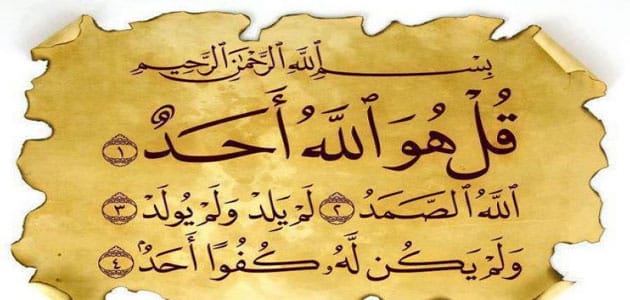 تعبیر خواب سوره اخلاص