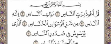 تعبیر خواب خواندن سوره ناس در خواب